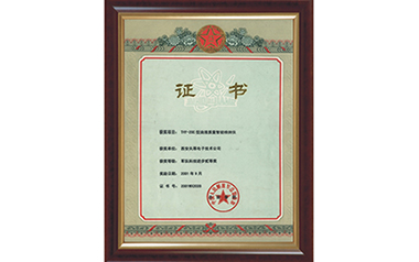 全軍科技進步二等獎（2001）