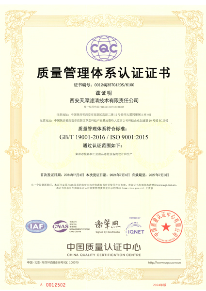 質(zhì)量管理體系認(rèn)證證書ISO9001